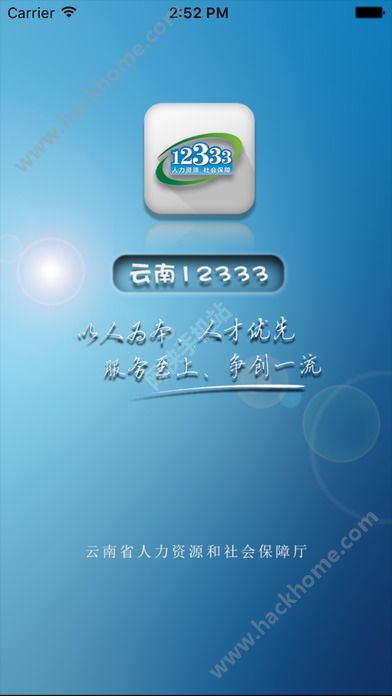 云南人社厅12333官方app下载 v3.11