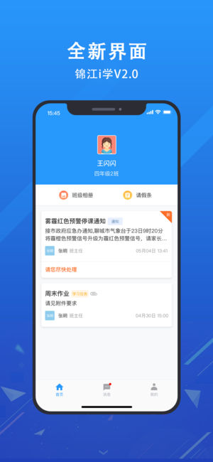 锦江i学学生版官方app下载 v3.1.9