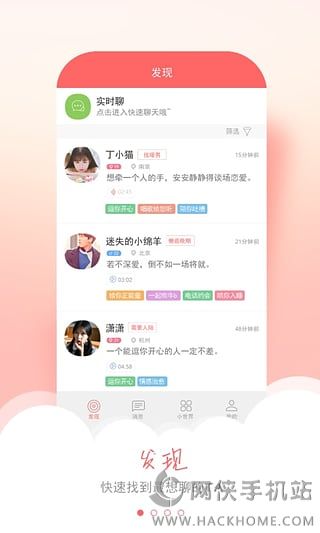 倾倾社交软件官方app v1.2.3