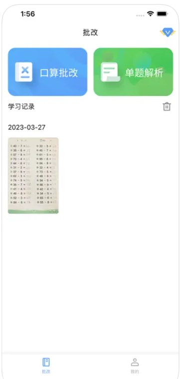 口算批改app安卓版下载 v1.0