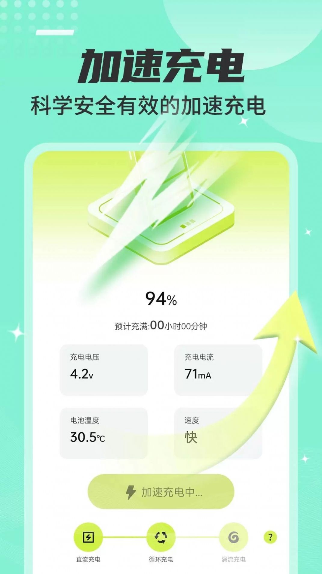 强力省电大师app手机版下载 v1.0.0