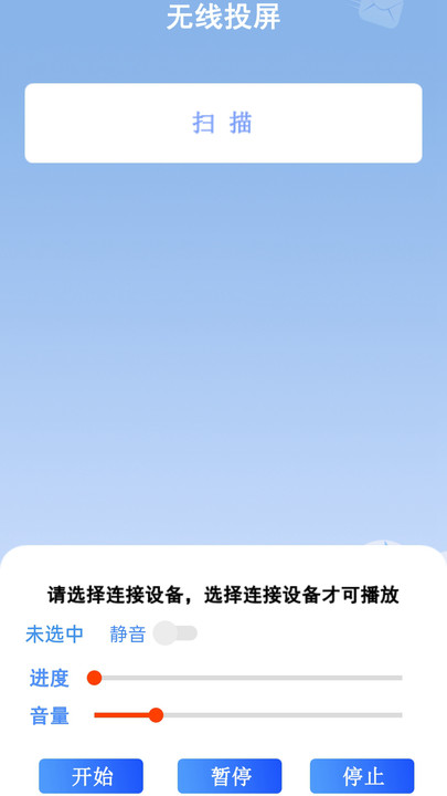 无线投投屏软件手机版下载图片1