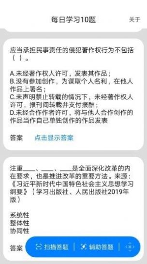 挑战答题助手苹果版app手机下载 v2.9.1