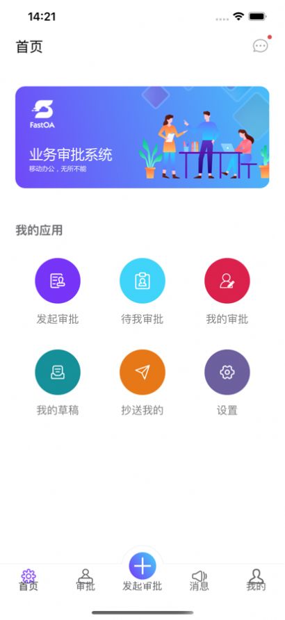 极速OA工程办公app软件下载 v1.2.0