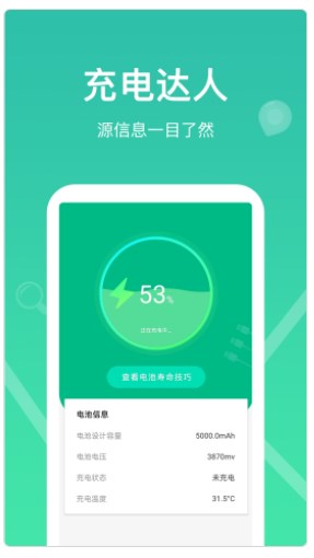 每日充电app手机版下载 v1.0