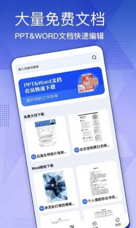 办公模板大全app免费下载 v1.0.6