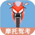 摩托车驾驶考试题app最新版 v1.0