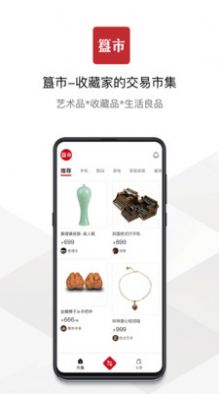 簋市艺术藏品官方版app下载 v1.0.0