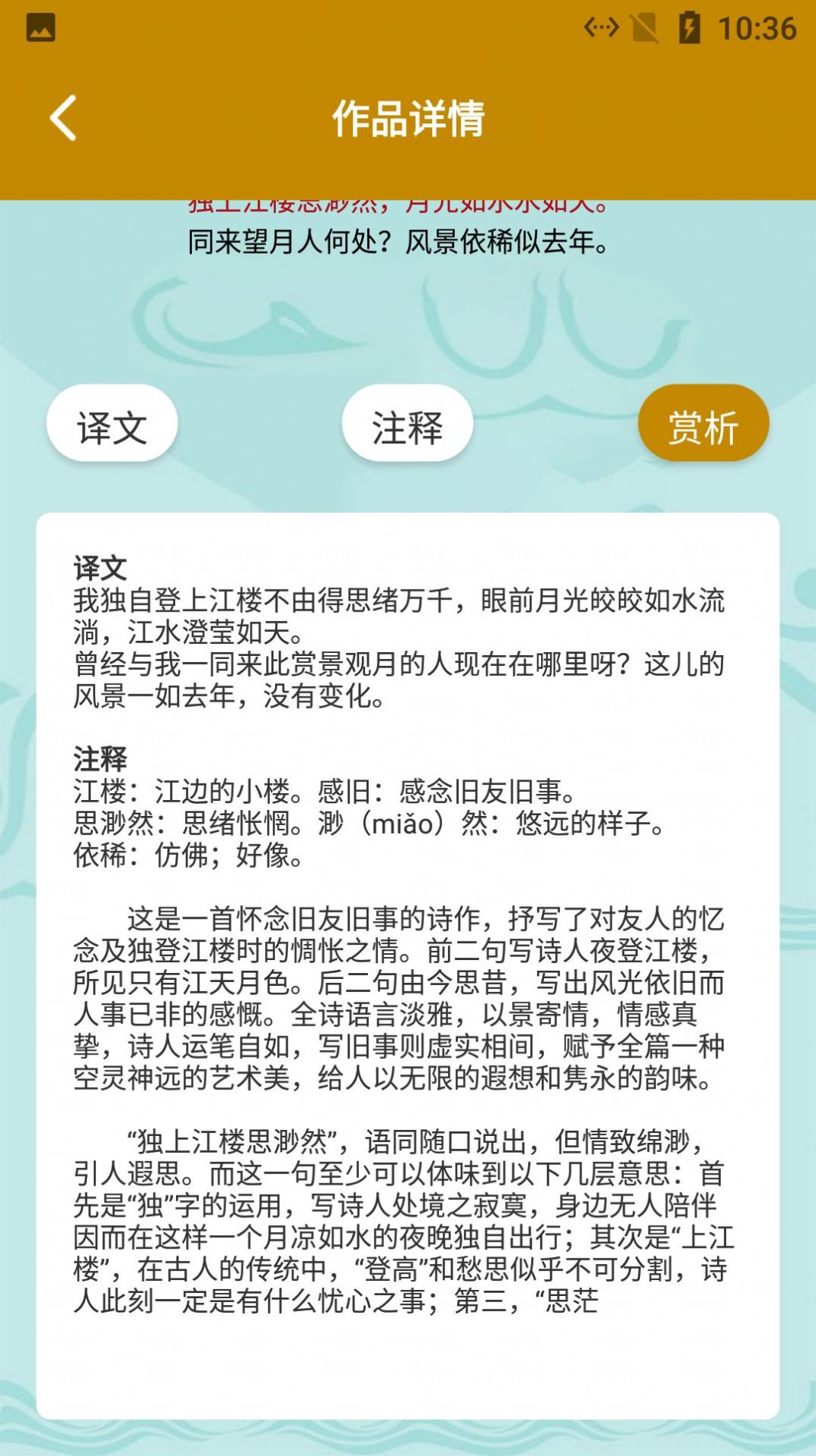 安顺古诗文言翻译app官方下载 v1.0