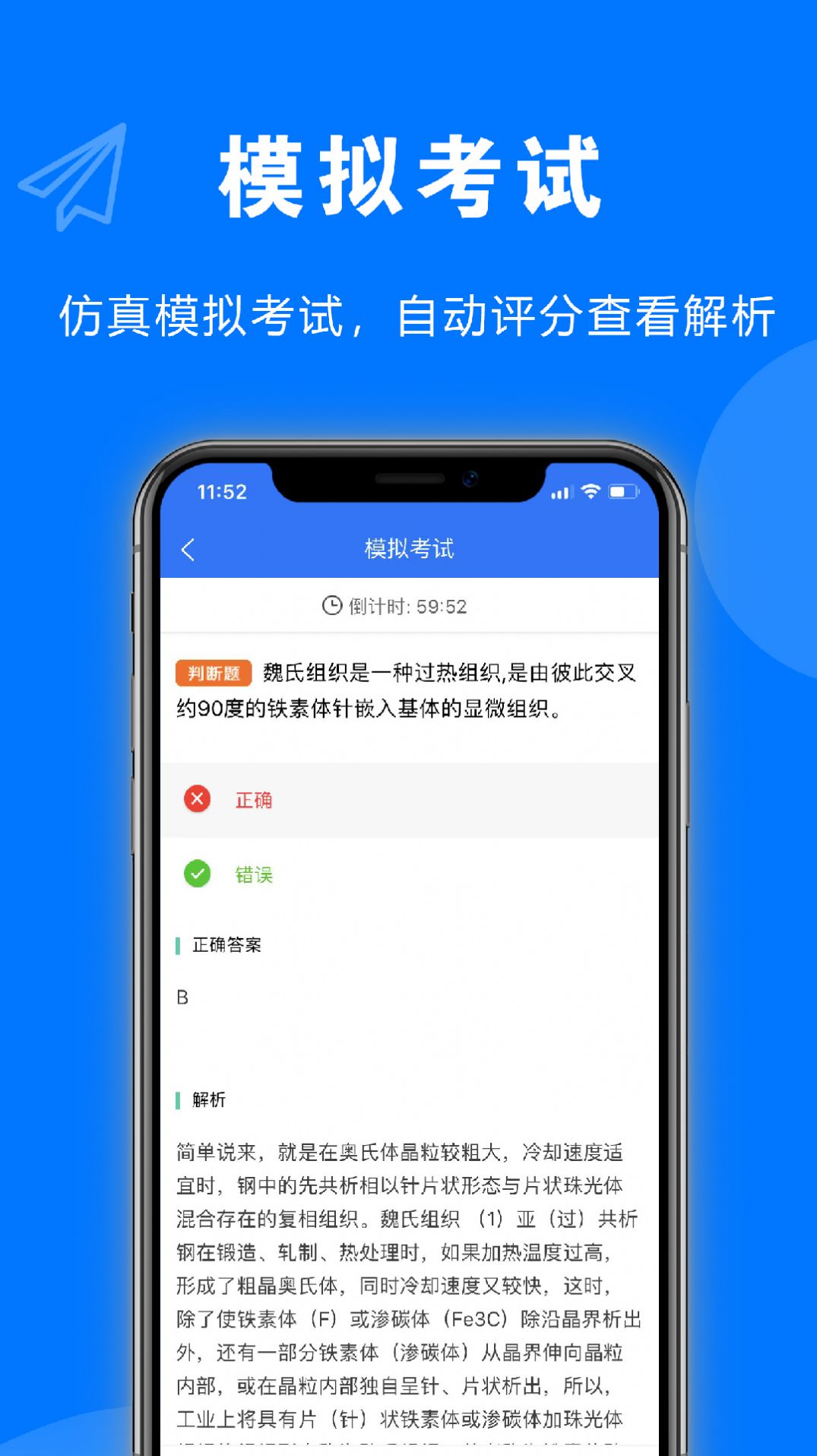 安考题app手机版下载 v1.0.1