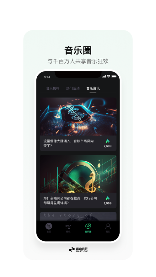 唱响音符app安卓版图片2