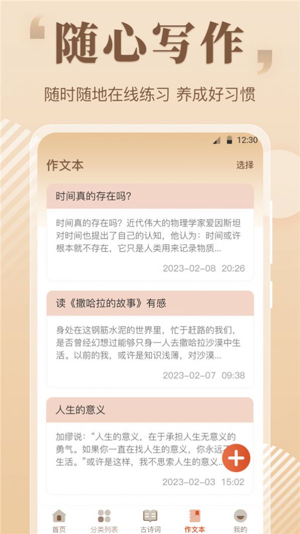 读句作文大全app手机版下载 v3.1.1