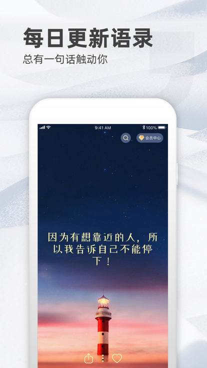 书鹊语录软件免费版下载 v1.1.1