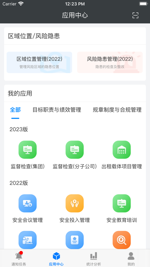 中新安管平台官方版软件下载 v1.0