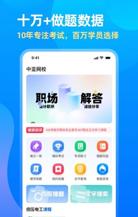 中亚网校app官方版下载 v1.0