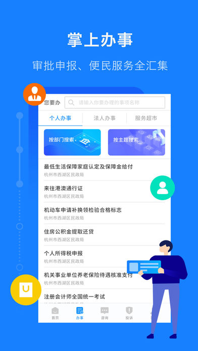 浙里办app官方下载手机版 v7.7.0