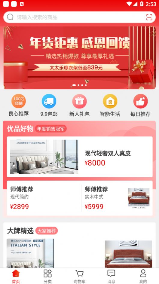 鲁班有优品app最新版 v1.7.0