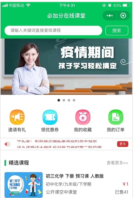 必加分课堂app官方版 v1.9.1