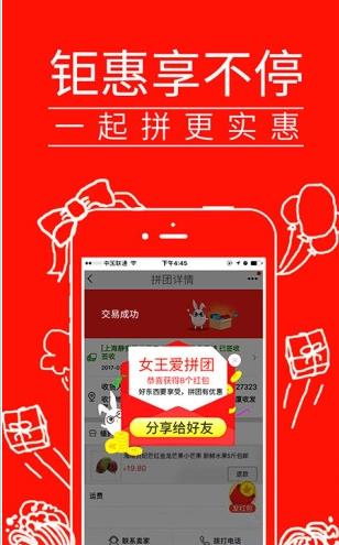 爱拼团团购下载手机版app v1.7.16