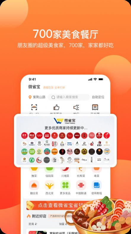 微省宝购物app官方下载 v1.1.6