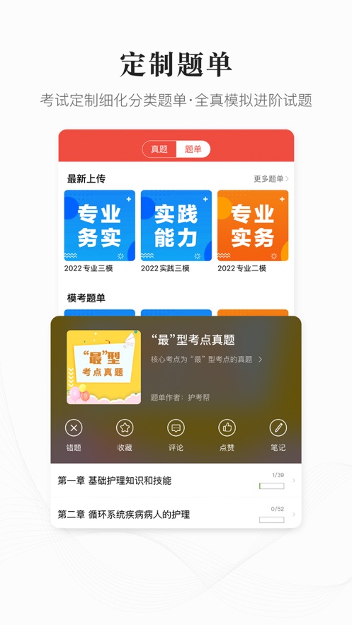 护考帮官方app下载 v1.1.5