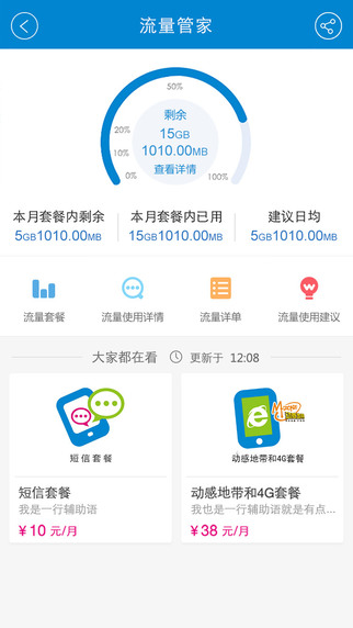 中国移动营业厅官方iOS手机版app v9.1.0