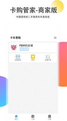 卡购管家商家版app官方下载图片4