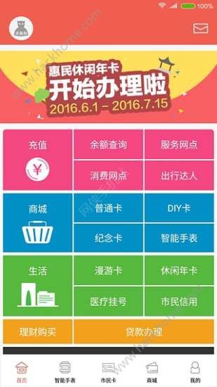 温州市民卡服务中心官方app下载 v2.6.6