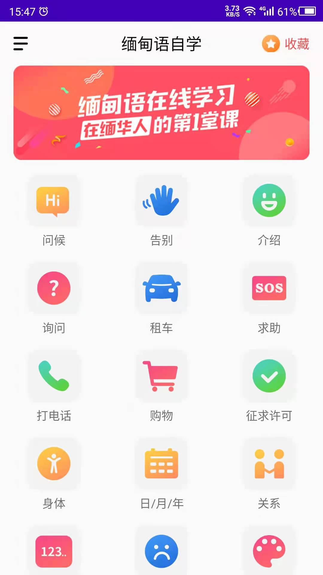 缅甸语自学app软件手机版图片1