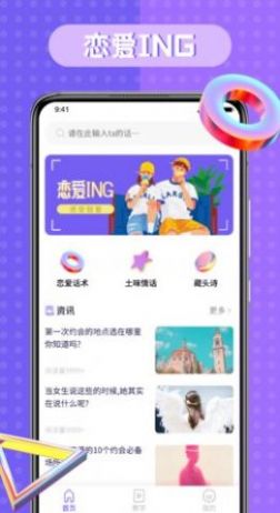 恋爱语录技巧app最新手机版图片1