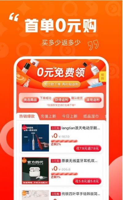 乐省喜报app购物最新版 v2.0.0