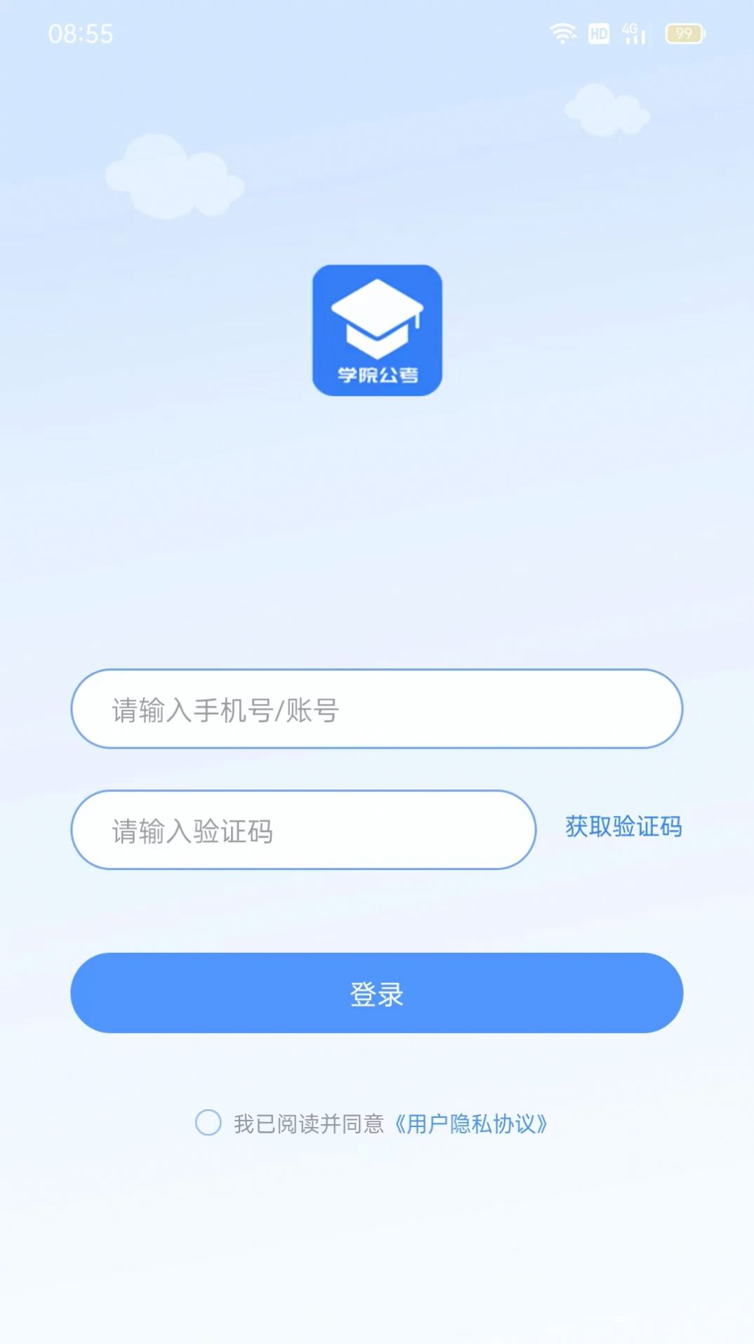 学院公考HD官方下载app图片2