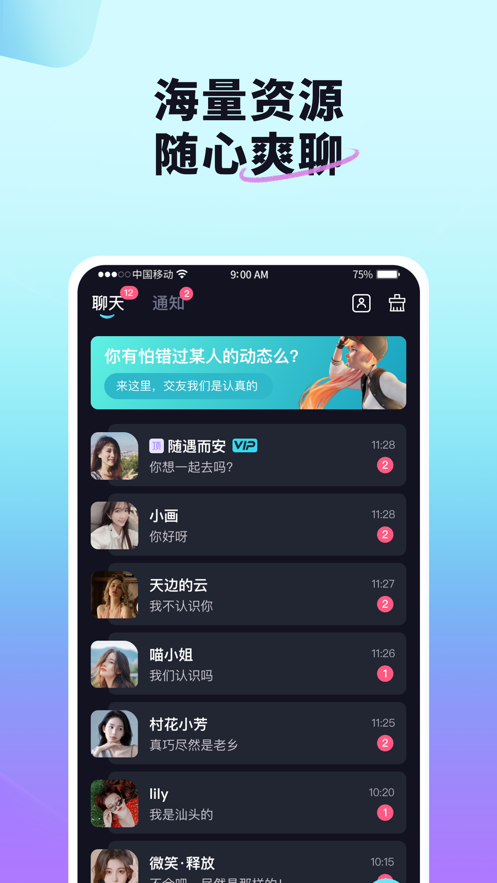 红颜说交友软件app下载 v1.0.0