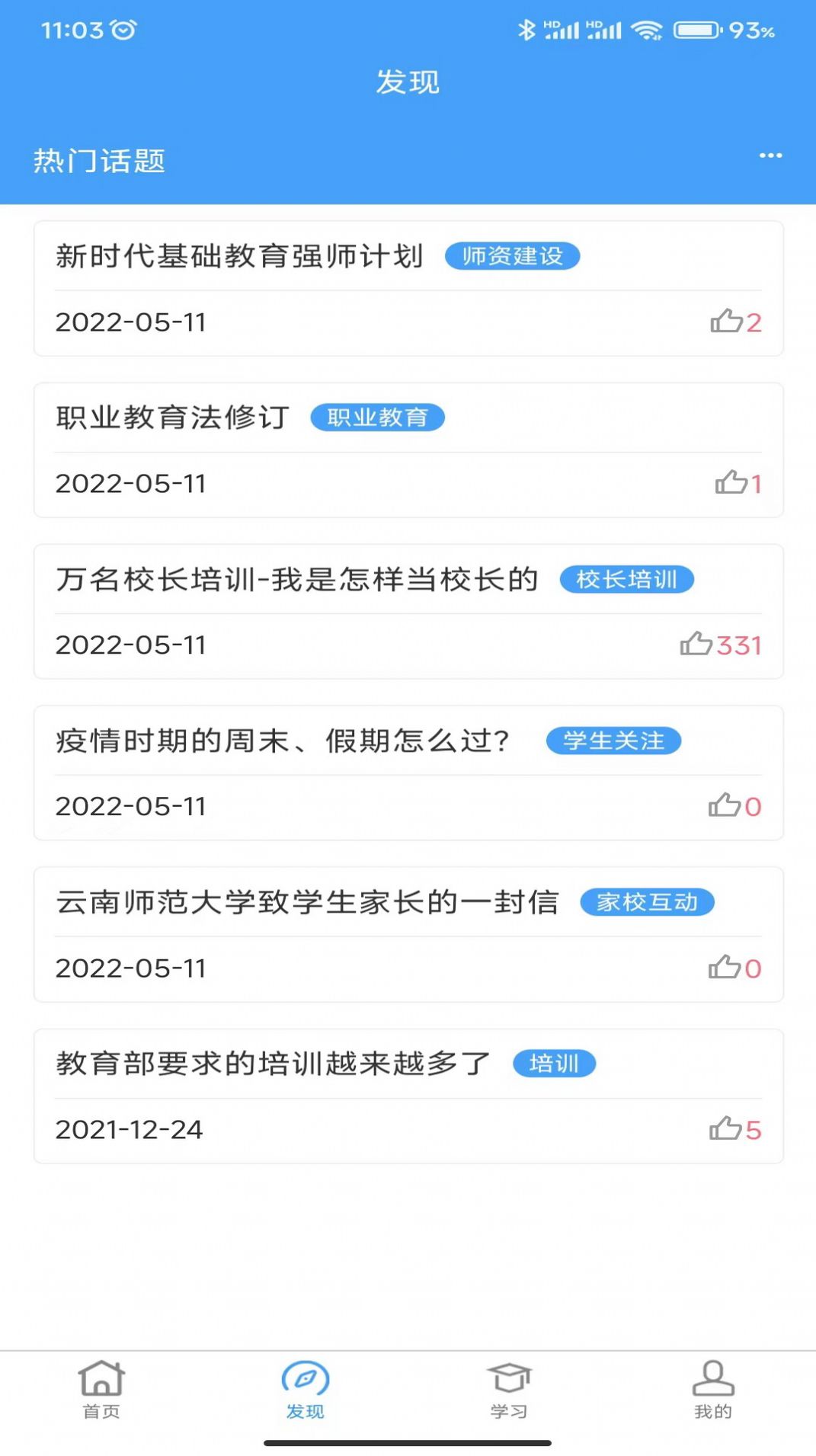 云南师范大学七课堂app最新版 v1.0.1