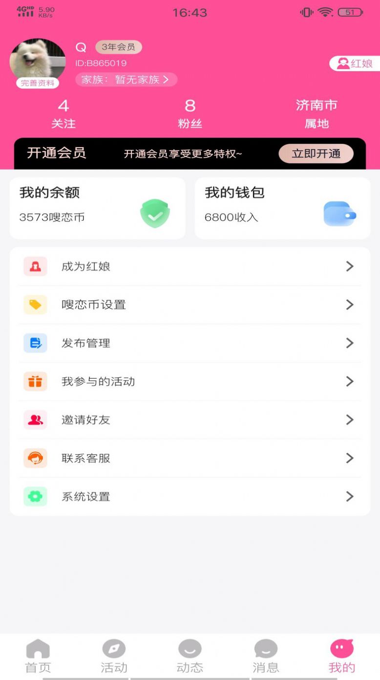 嗖恋交友app官方下载图片1