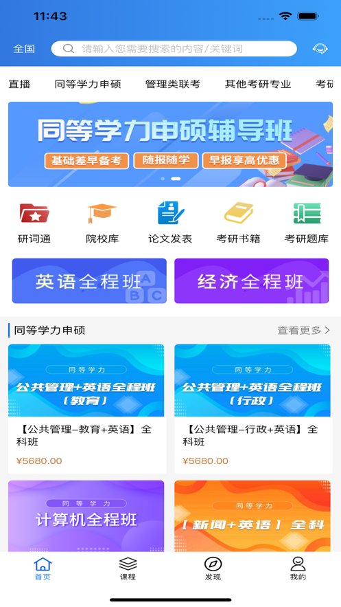 研选好课appg官方下载 v2.0.0