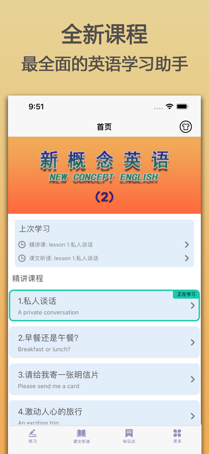 新概念英语第二册app软件下载图片1