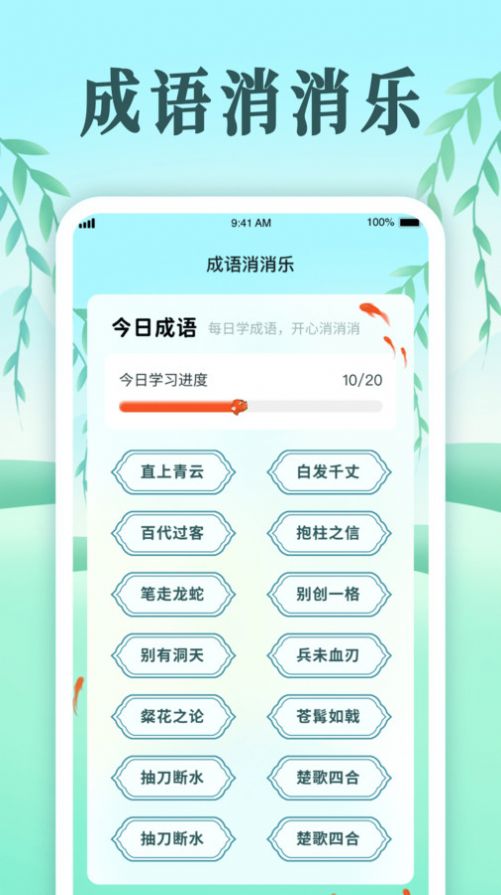 趣味开心消成语学习app最新版下载 v1.0