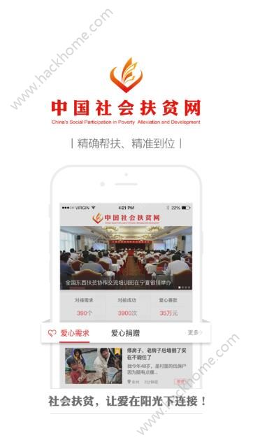 中国社会扶贫网官方软件app下载安装 v3.3.7