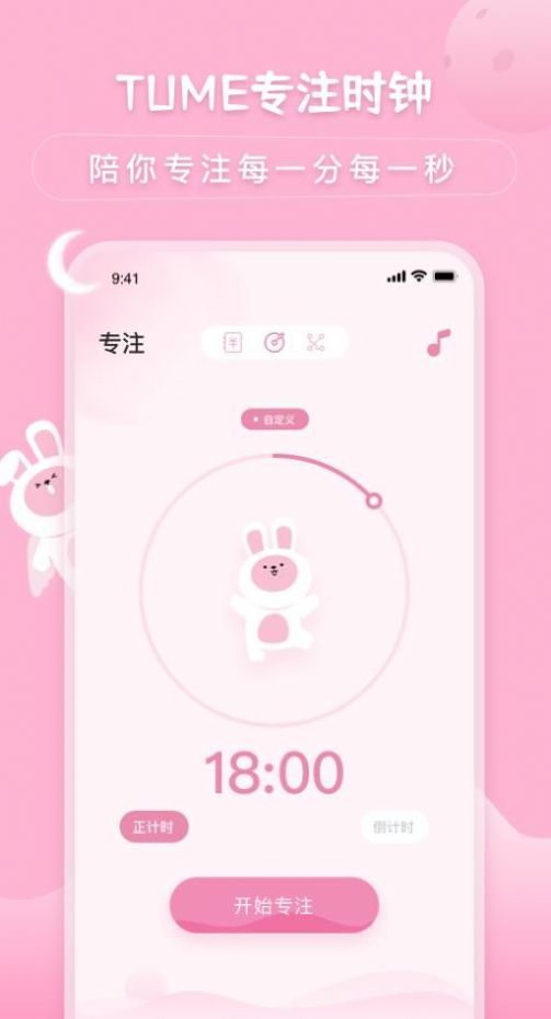 月兔待办随记app手机版 v1.0