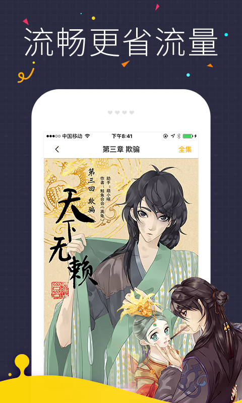 快看漫画最新版app官方下载 v7.23.1