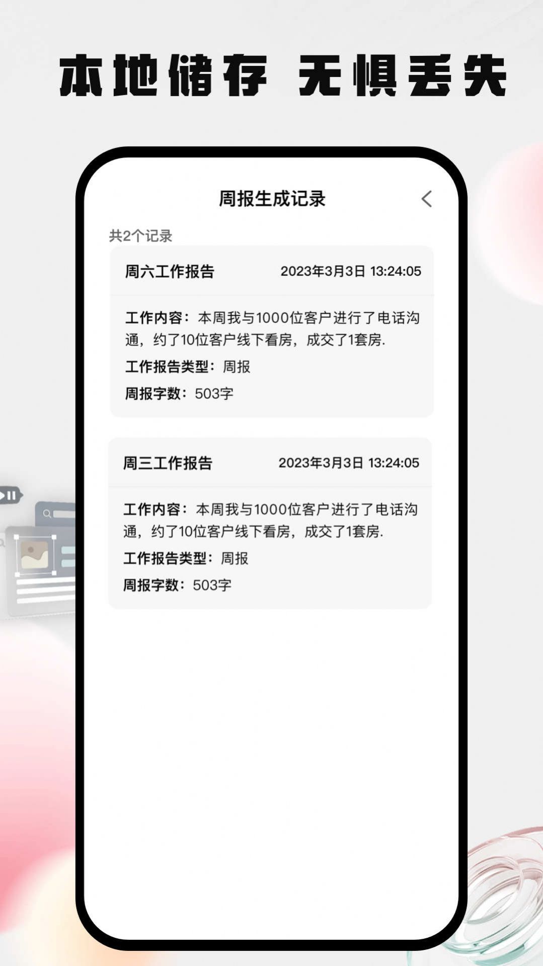 周报生成器佳投app手机版下载 v1.0.0