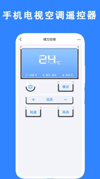 手机电视空调遥控器官方最新版下载 v1.0