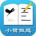 小鹭爱答题app官方版下载 v1.0.0