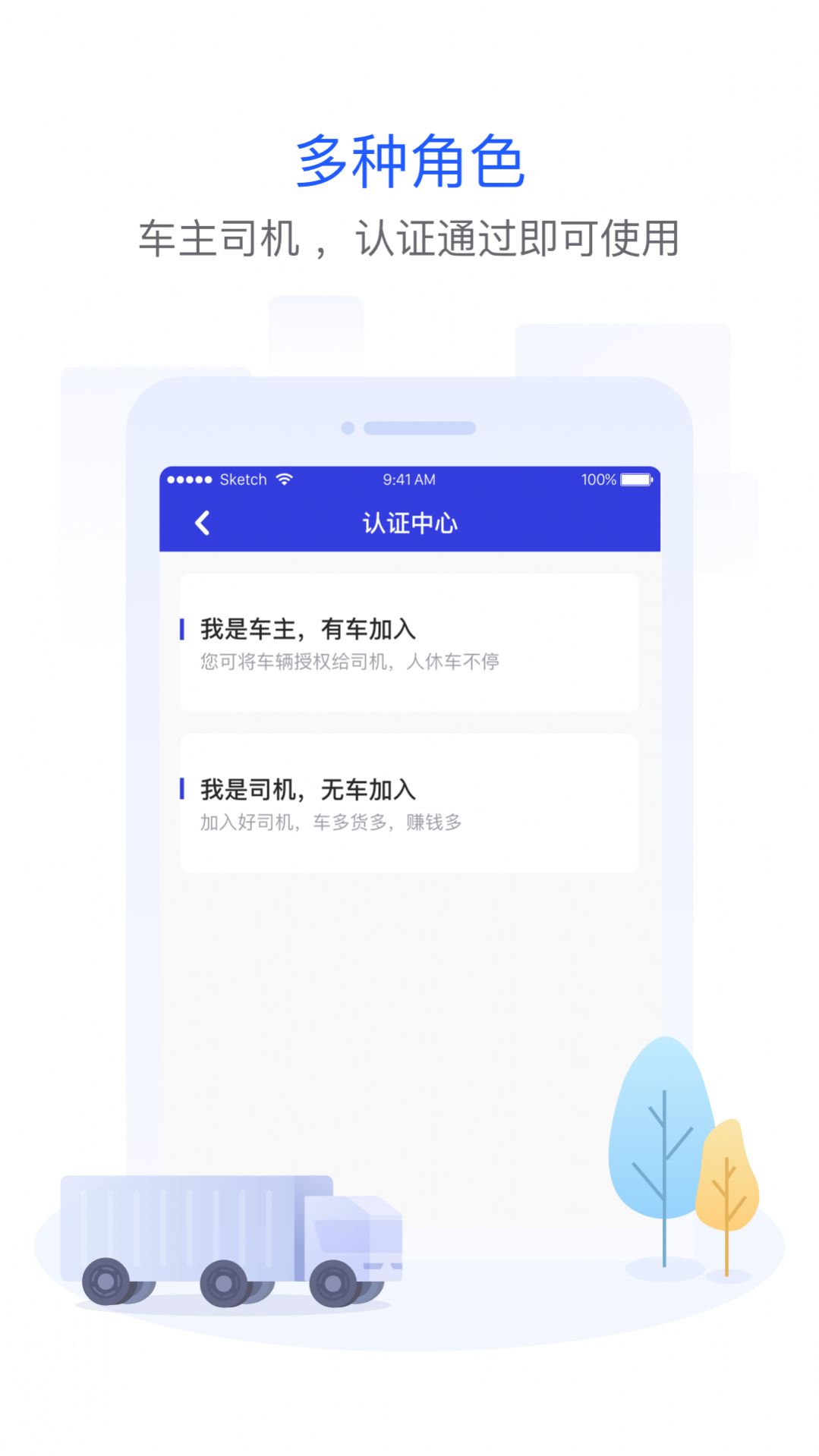 世德物流司机app官方版下载 v1.0.1