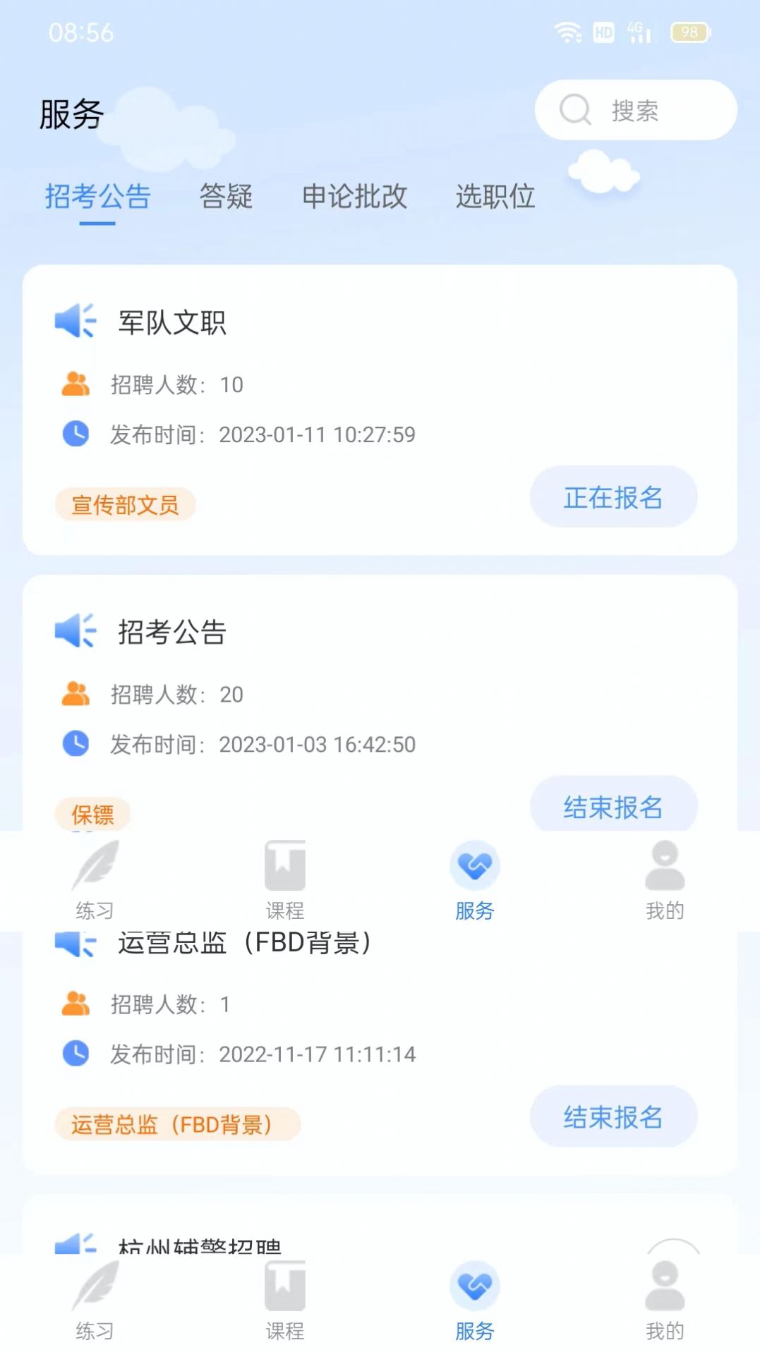 学院公考HD官方下载app v1.0.0