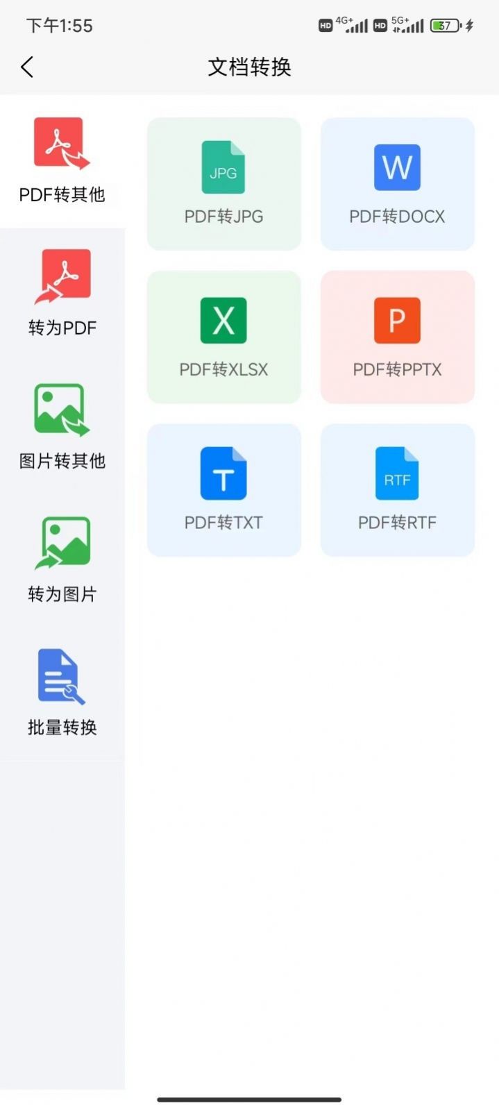 知字扫描全能王app官方版图片2