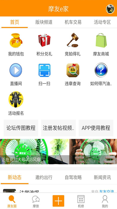 摩友e家app下载手机版 v5.8.1