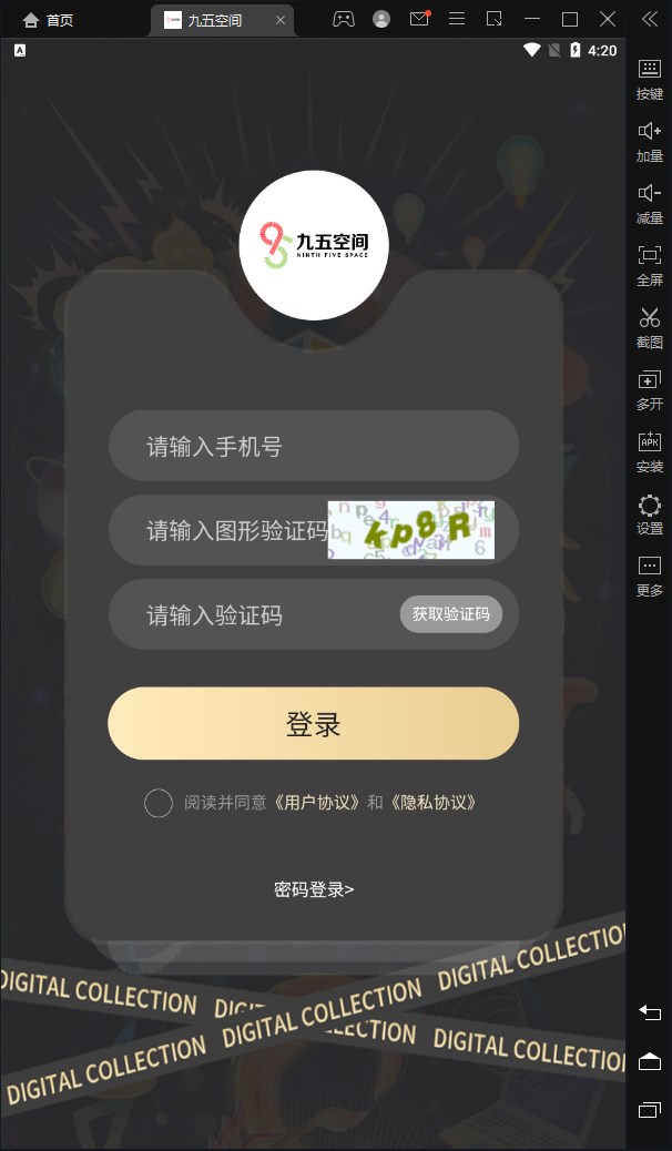 九五空间数藏app官方下载 v1.0.8