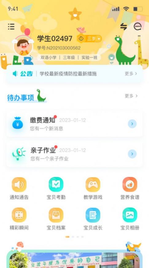 博校声app下载 v3.0.6